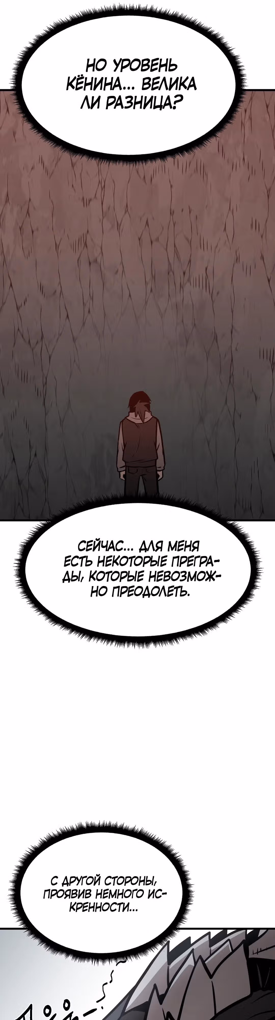 Для меня игра - убийство — Том 2 · Глава 18, страница 39