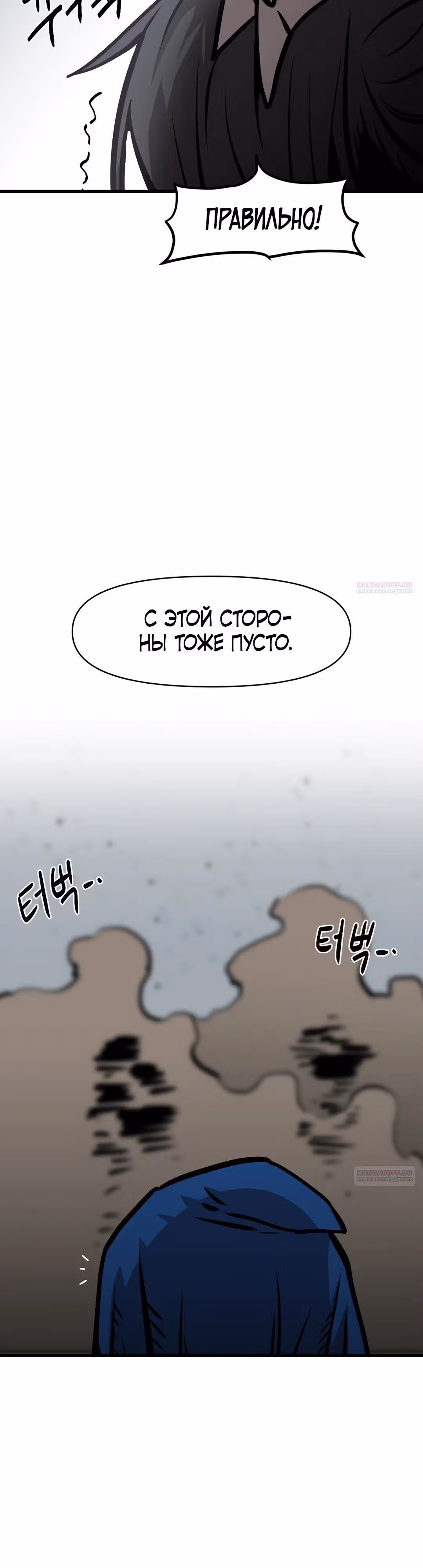 Для меня игра - убийство — Том 2 · Глава 18, страница 40