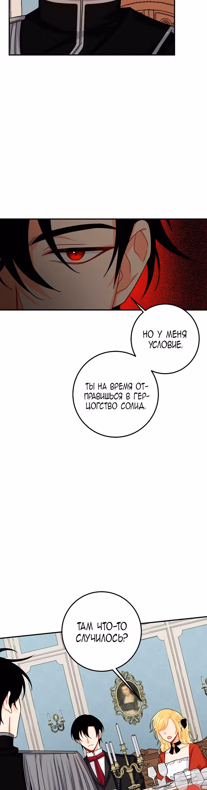 Я дитя этого дома — Том 3 · Глава 112, страница 14