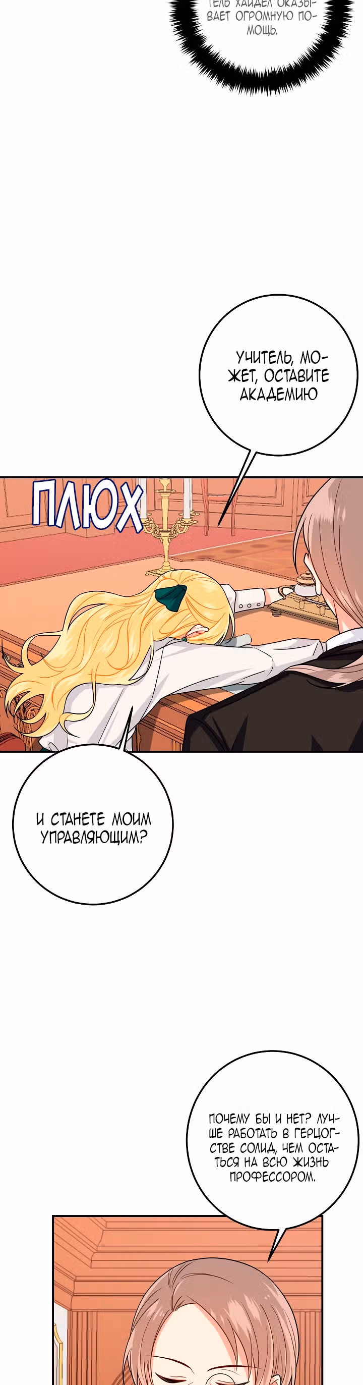 Я дитя этого дома — Том 3 · Глава 112, страница 26