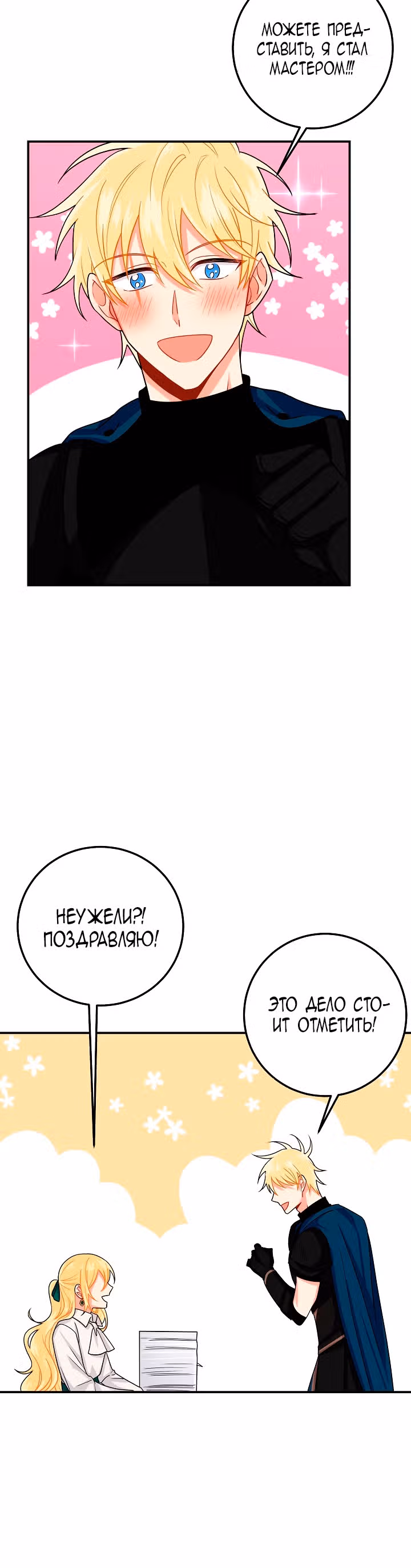 Я дитя этого дома — Том 3 · Глава 112, страница 29
