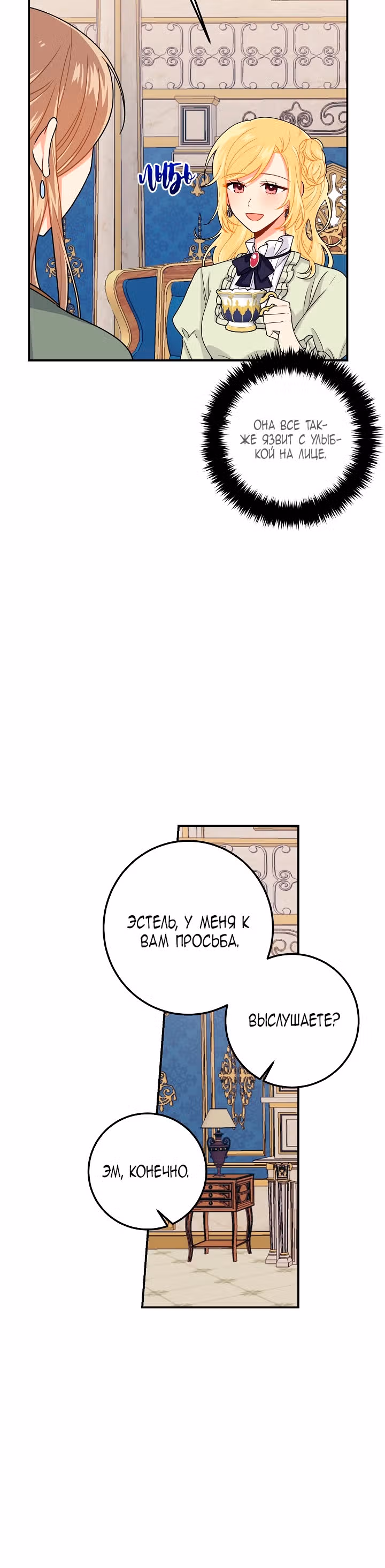 Я дитя этого дома — Том 3 · Глава 112, страница 35