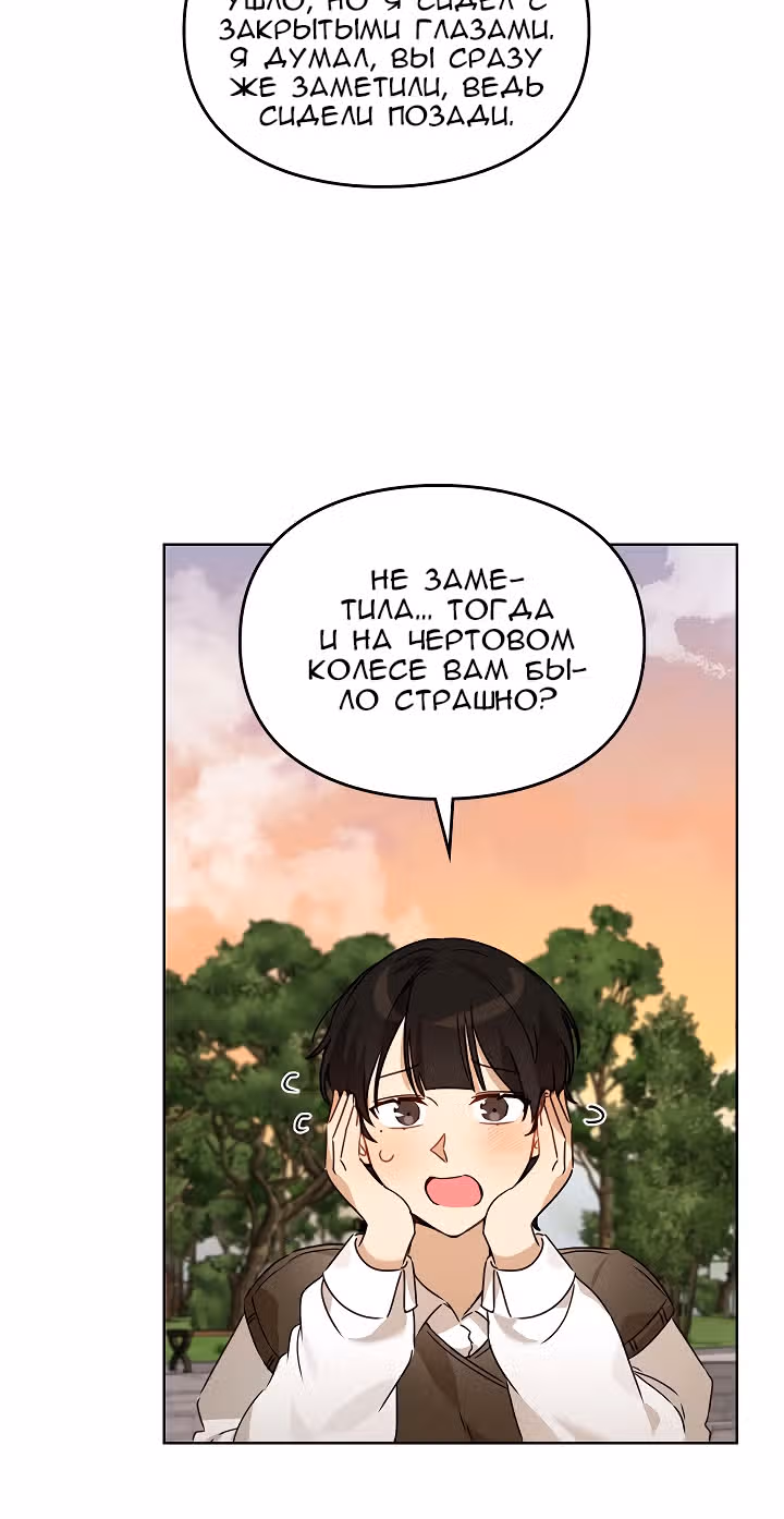 Я напрочь глупею рядом со своей дочкой — Том 1 · Глава 43, страница 72