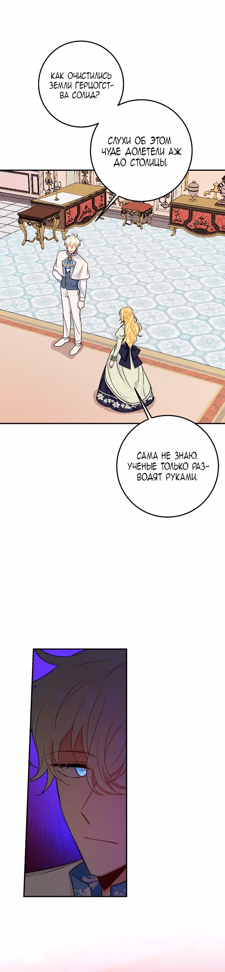 Я дитя этого дома — Том 3 · Глава 113, страница 13