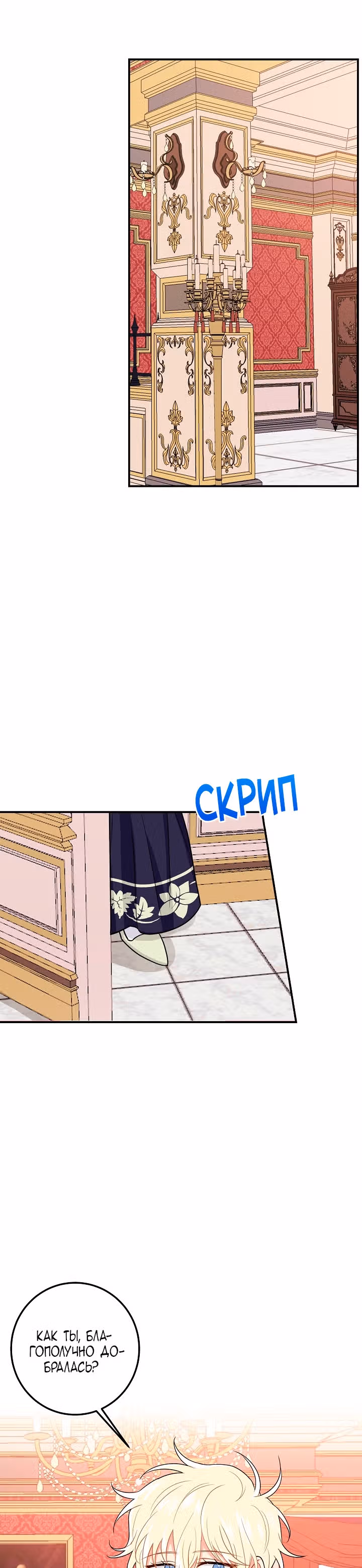 Я дитя этого дома — Том 3 · Глава 113, страница 7