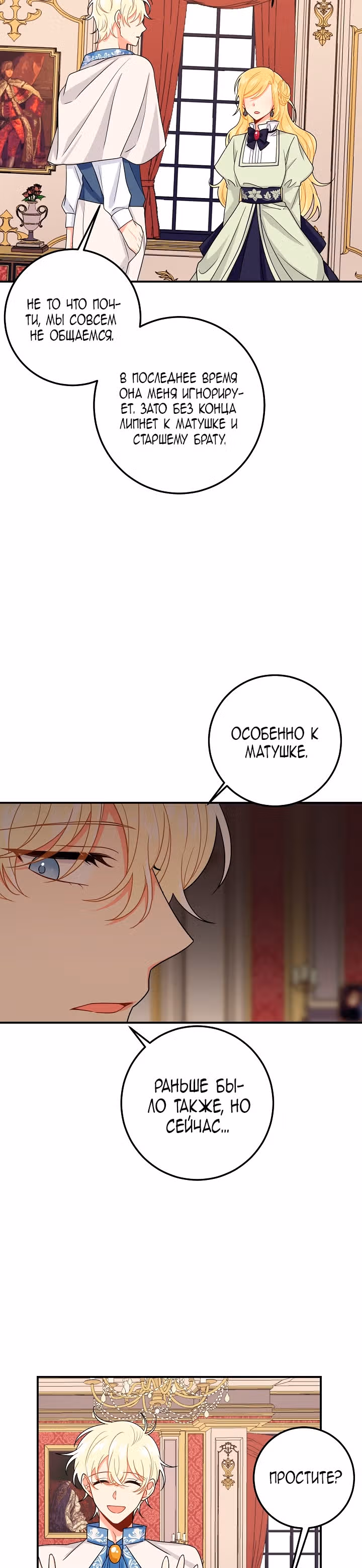 Я дитя этого дома — Том 3 · Глава 113, страница 10