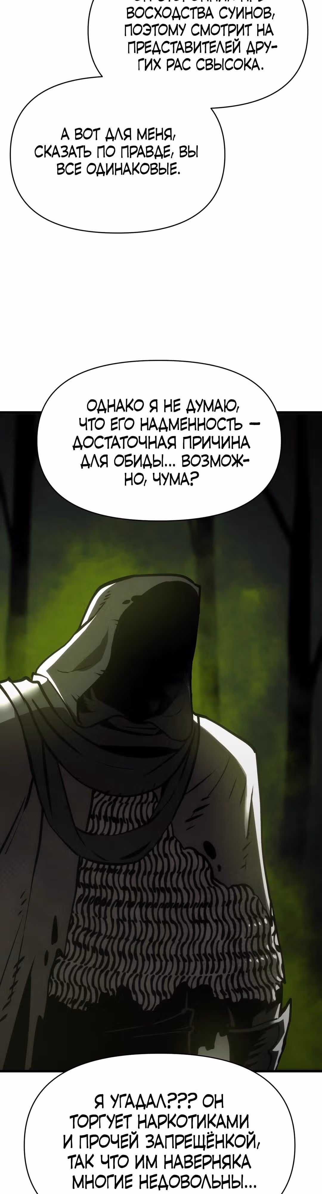 Для меня игра - убийство — Том 2 · Глава 17, страница 8