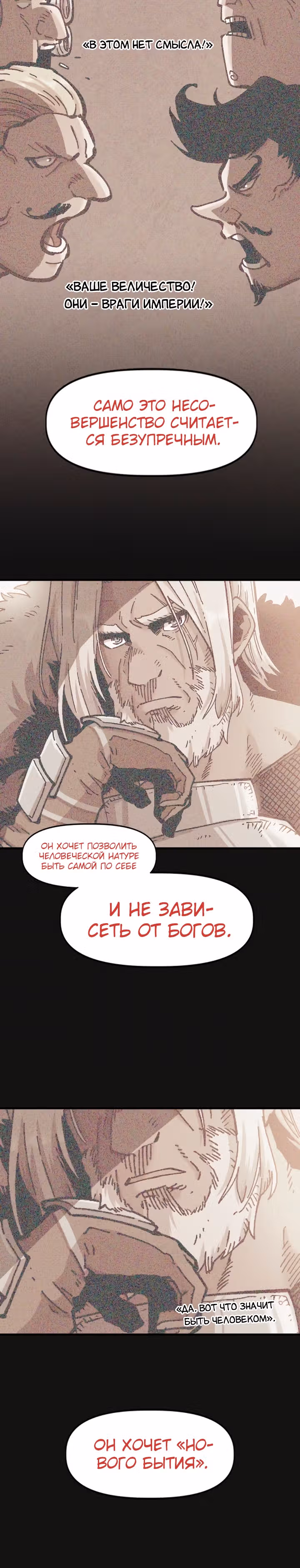 Раб "Б" ранга — Том 2 · Глава 79, страница 26