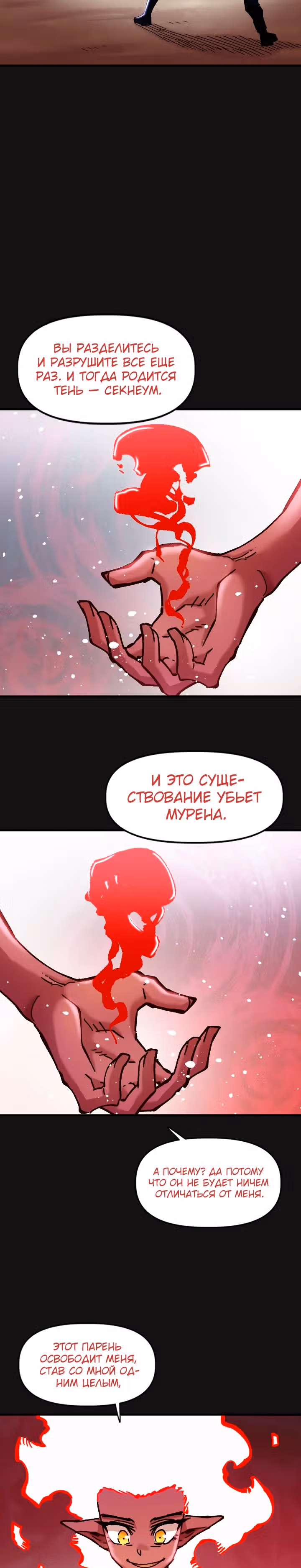 Раб "Б" ранга — Том 2 · Глава 79, страница 31