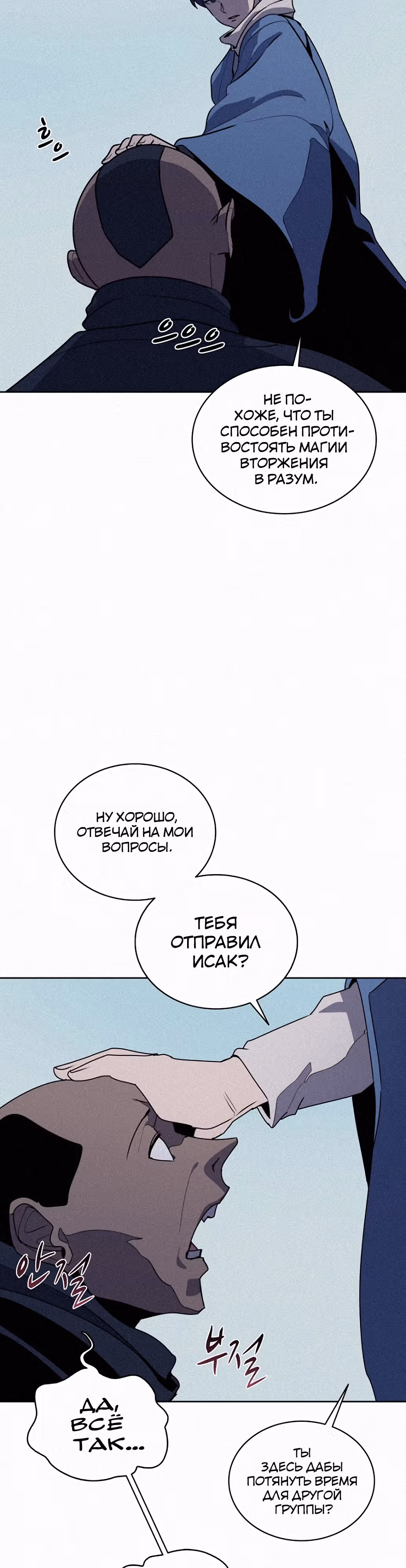 Маг, пожирающий книги — Том 2 · Глава 100, страница 24