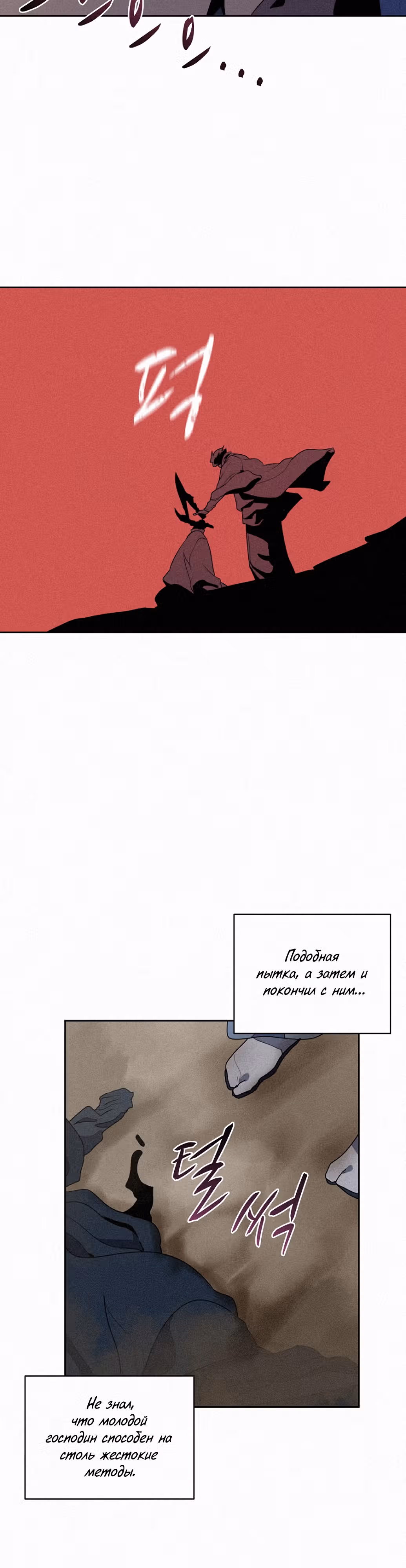 Маг, пожирающий книги — Том 2 · Глава 100, страница 28