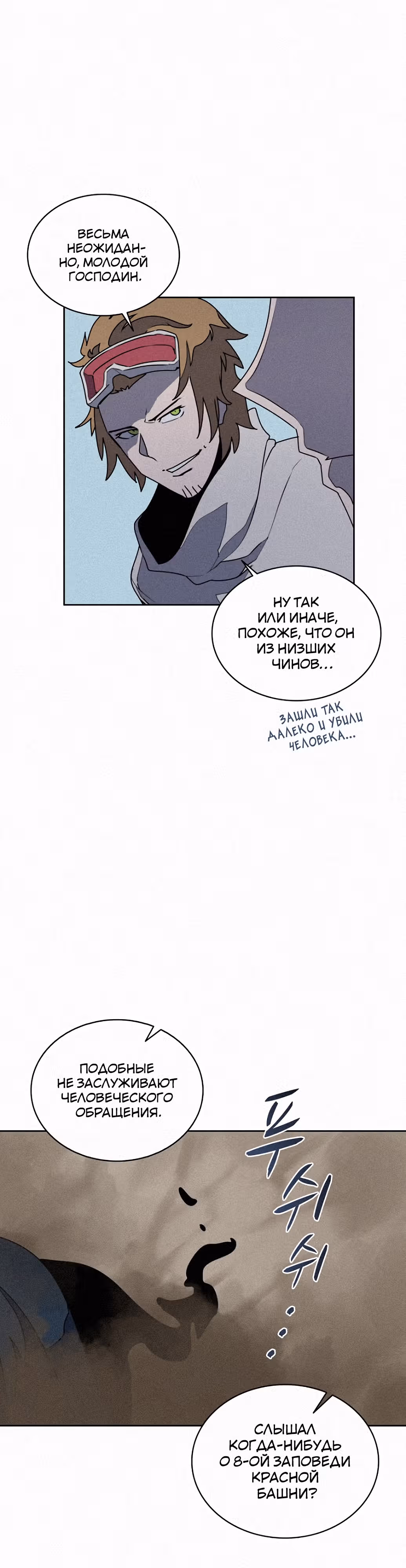 Маг, пожирающий книги — Том 2 · Глава 100, страница 29