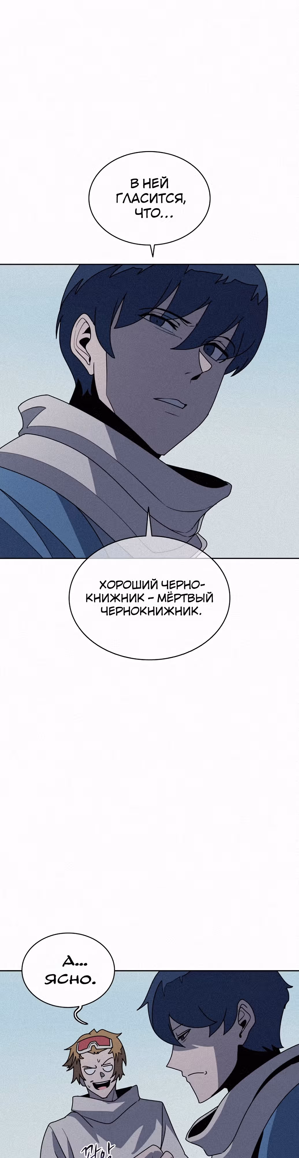 Маг, пожирающий книги — Том 2 · Глава 100, страница 31