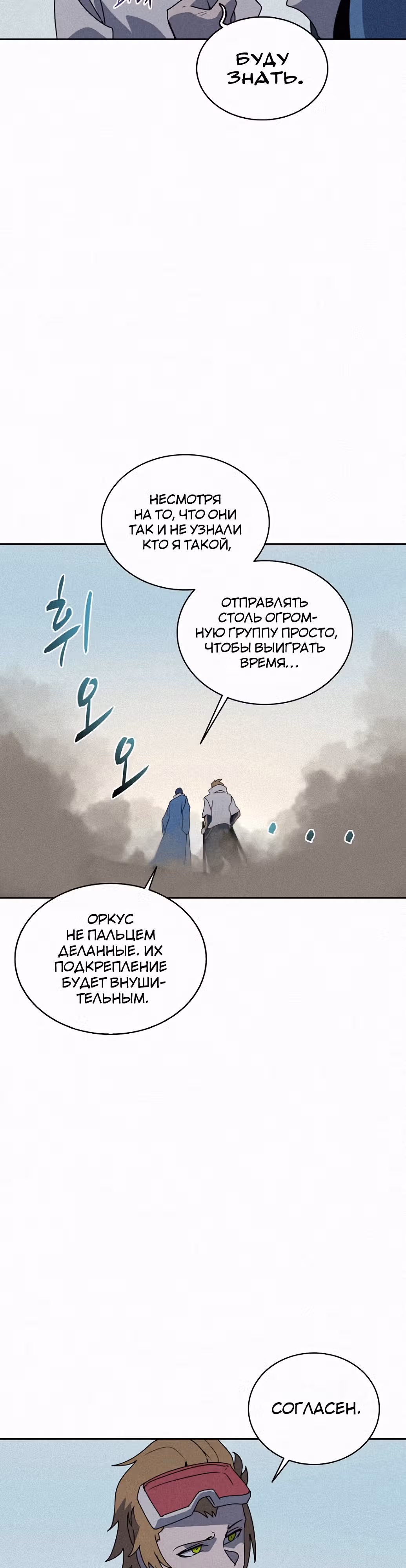 Маг, пожирающий книги — Том 2 · Глава 100, страница 32