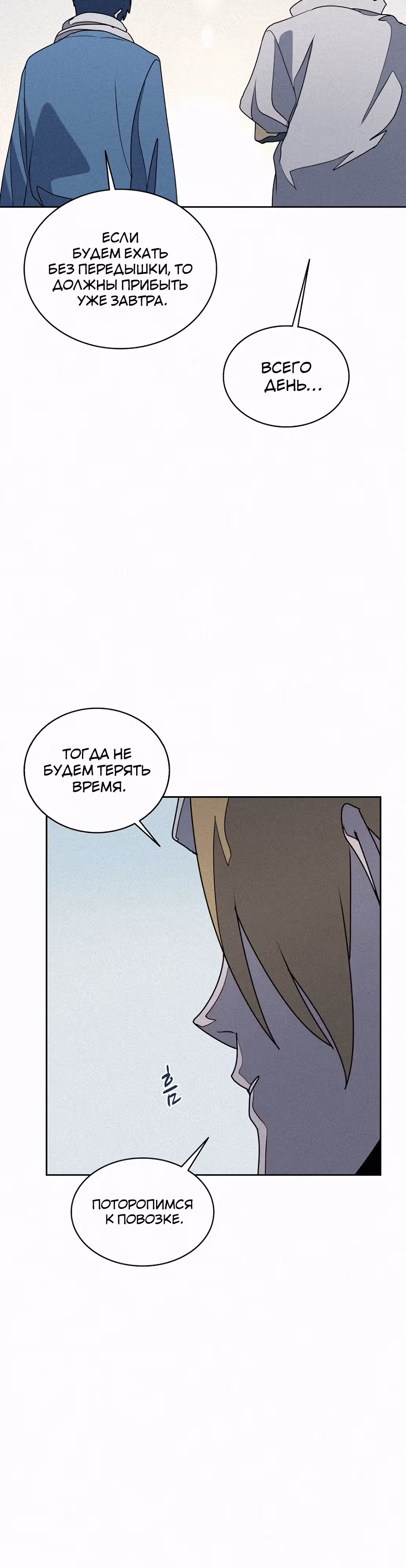 Маг, пожирающий книги — Том 2 · Глава 100, страница 37