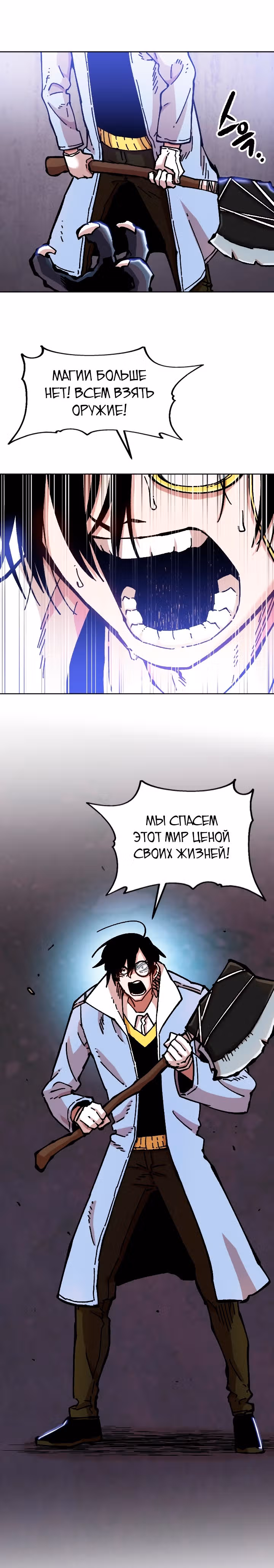 Раб "Б" ранга — Том 2 · Глава 80, страница 16