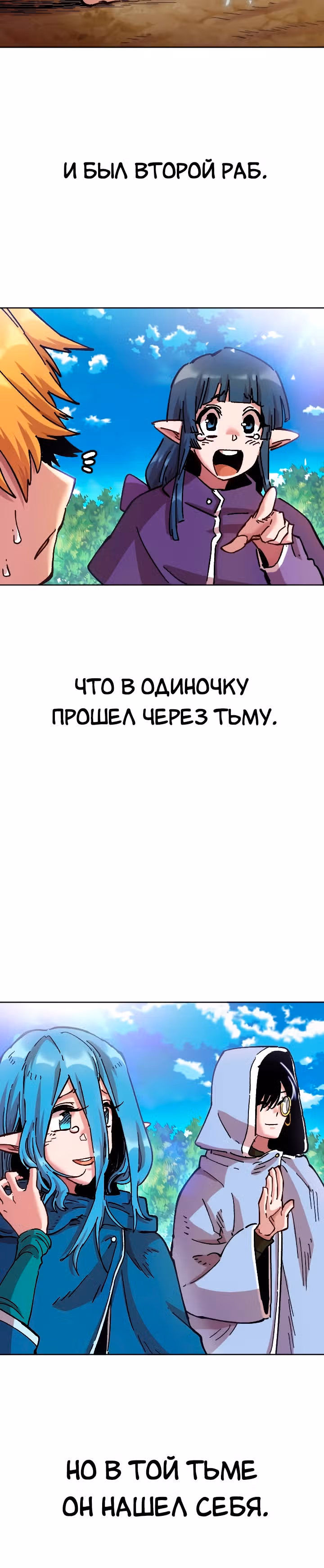 Раб "Б" ранга — Том 2 · Глава 80, страница 39