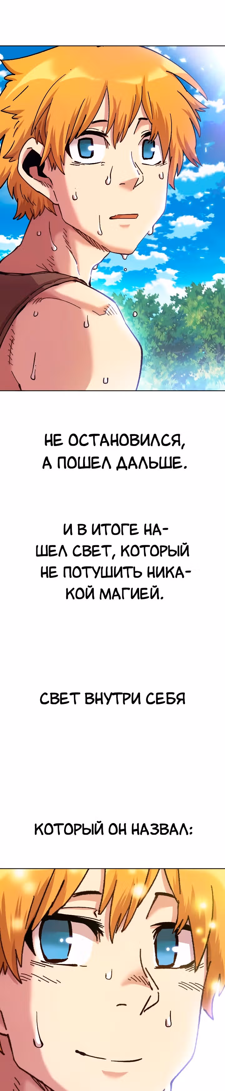Раб "Б" ранга — Том 2 · Глава 80, страница 40