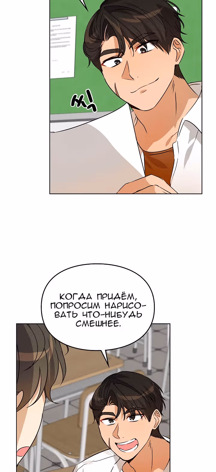 Я напрочь глупею рядом со своей дочкой — Том 1 · Глава 44, страница 16
