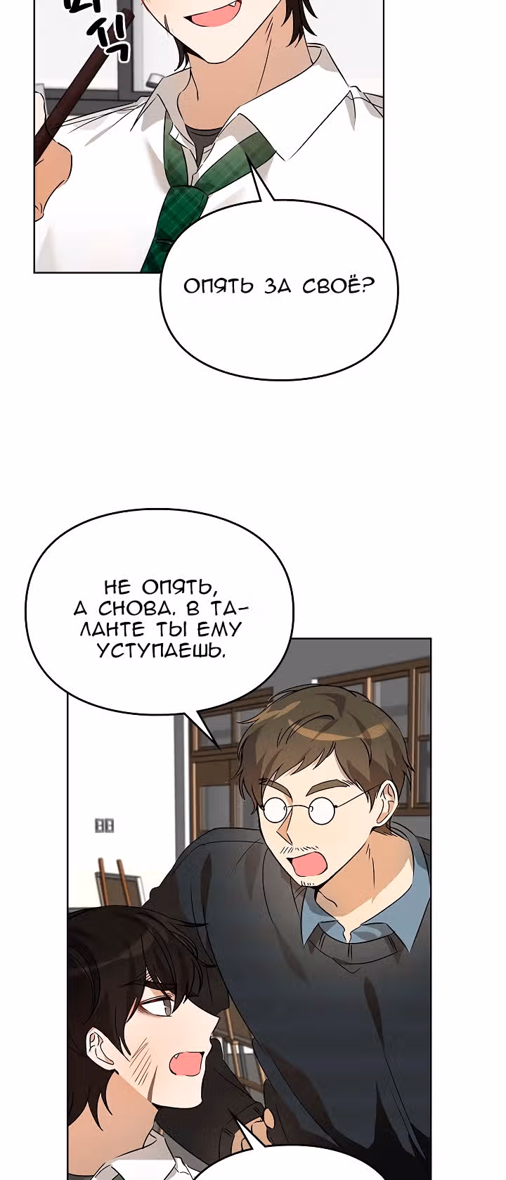 Я напрочь глупею рядом со своей дочкой — Том 1 · Глава 44, страница 35