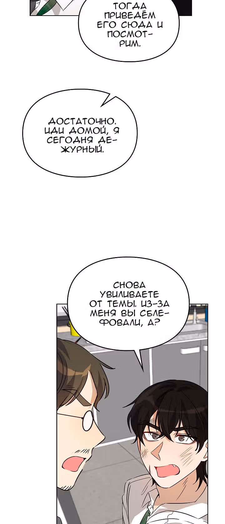Я напрочь глупею рядом со своей дочкой — Том 1 · Глава 44, страница 36