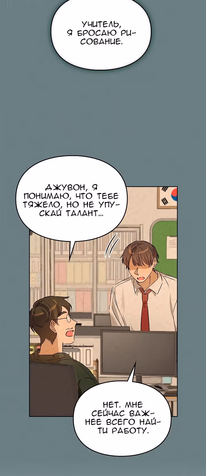 Я напрочь глупею рядом со своей дочкой — Том 1 · Глава 44, страница 42