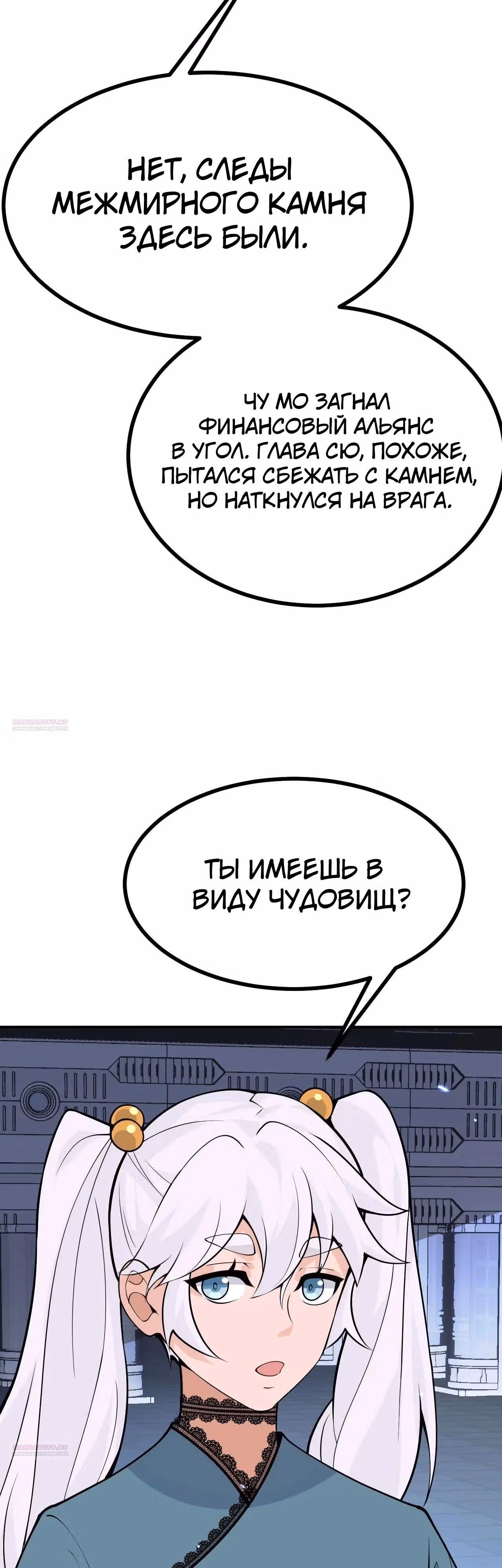 Поднятие уровня до разрушителя звезд — Том 1 · Глава 158, страница 22