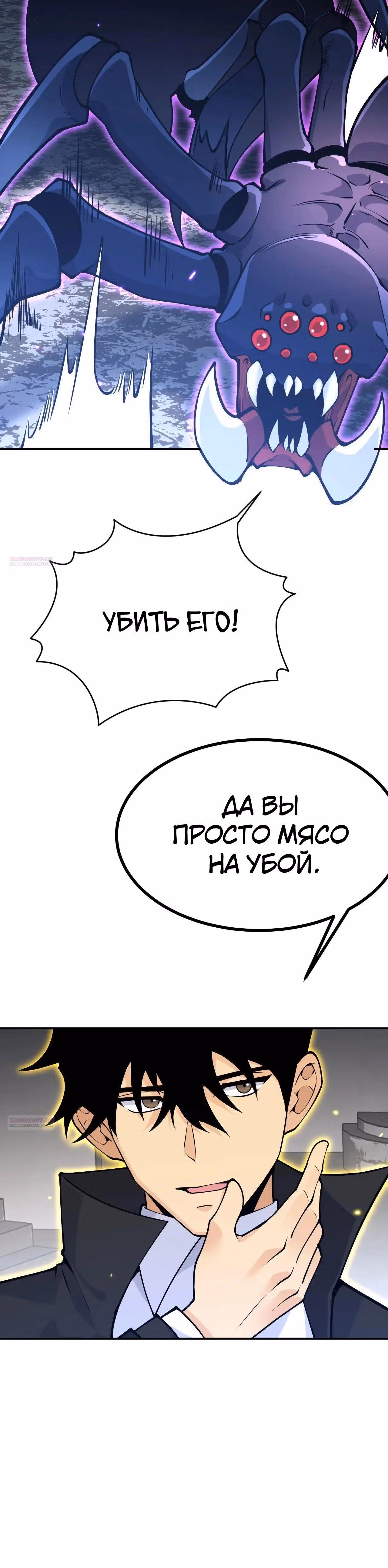 Поднятие уровня до разрушителя звезд — Том 1 · Глава 158, страница 4
