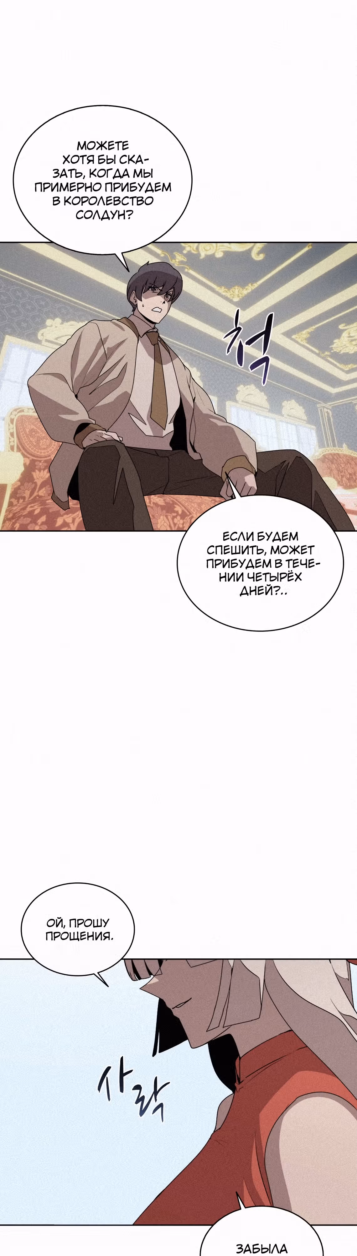 Маг, пожирающий книги — Том 2 · Глава 101, страница 11