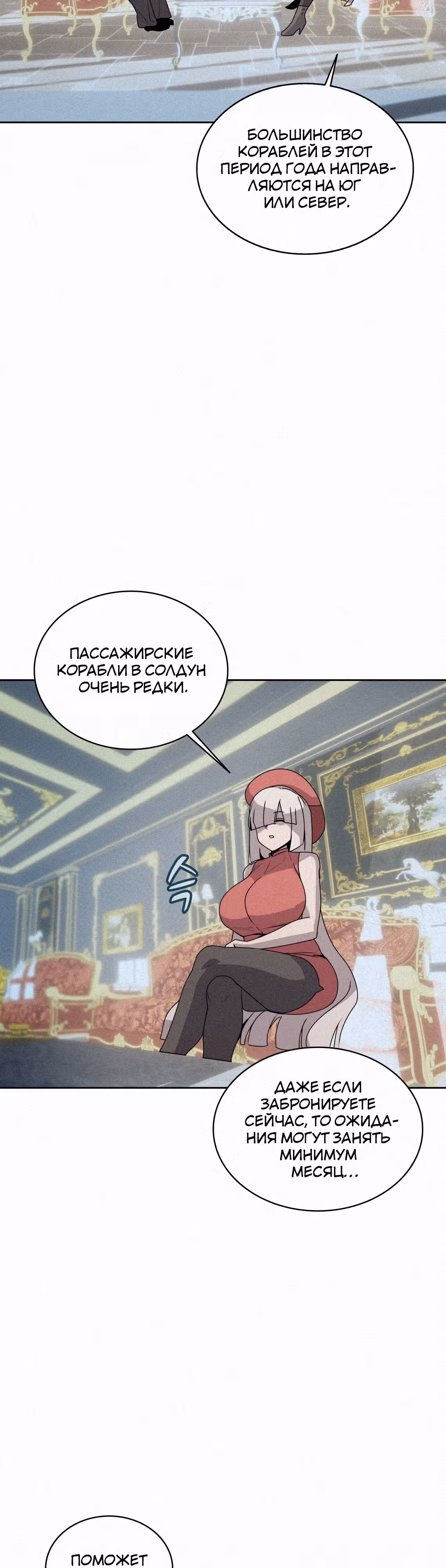 Маг, пожирающий книги — Том 2 · Глава 101, страница 4