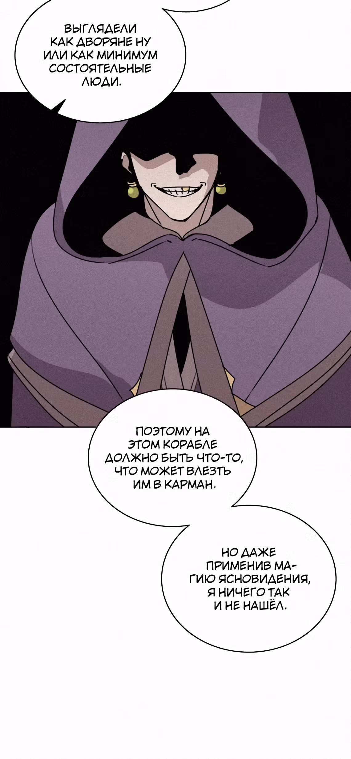 Маг, пожирающий книги — Том 2 · Глава 101, страница 34
