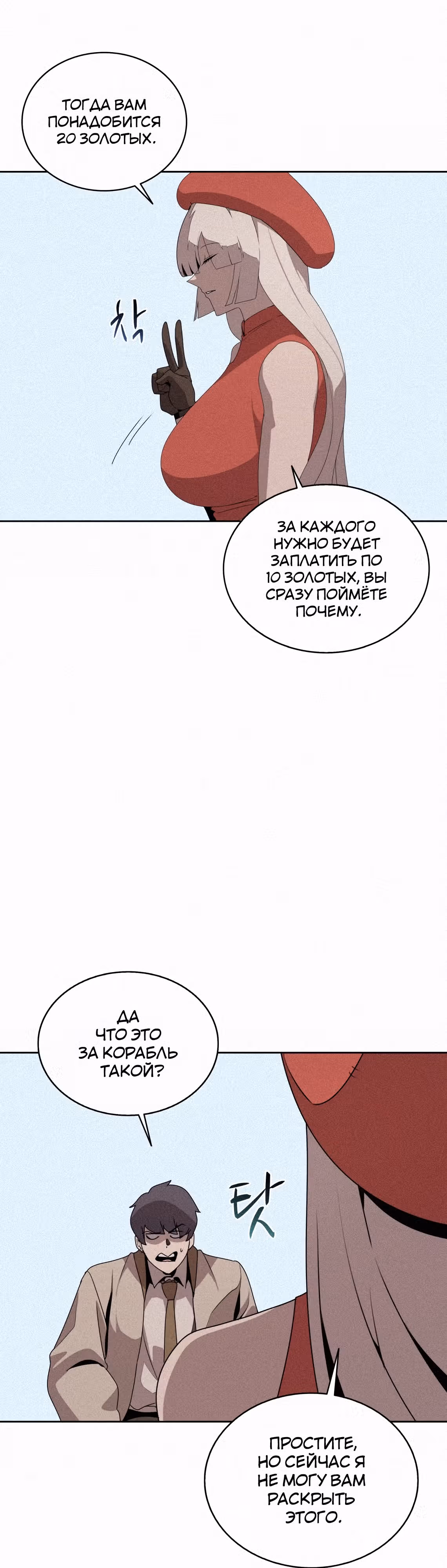 Маг, пожирающий книги — Том 2 · Глава 101, страница 9