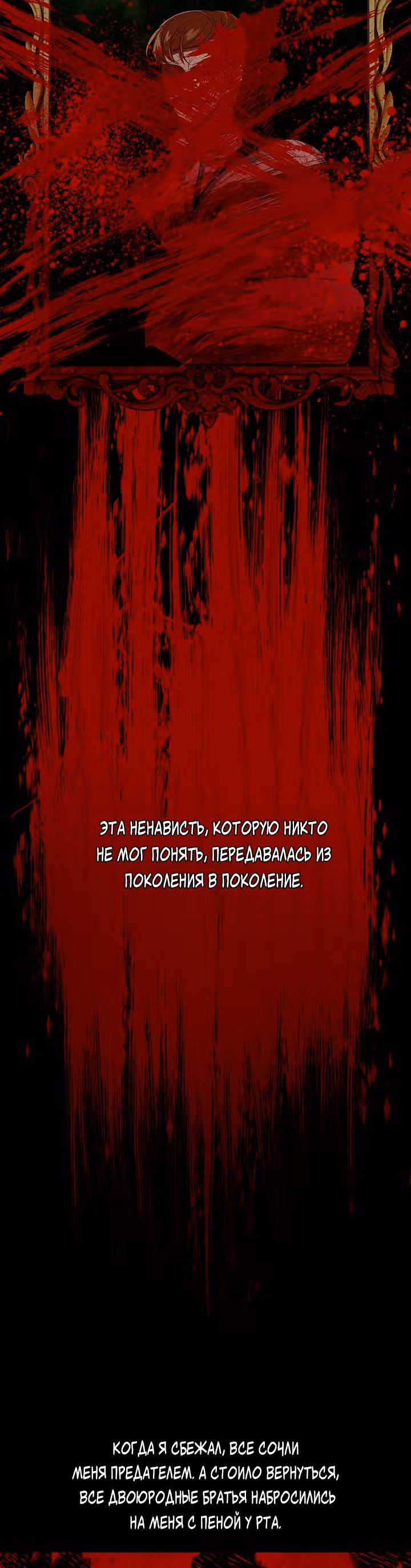 Я дитя этого дома — Том 3 · Глава 116, страница 14
