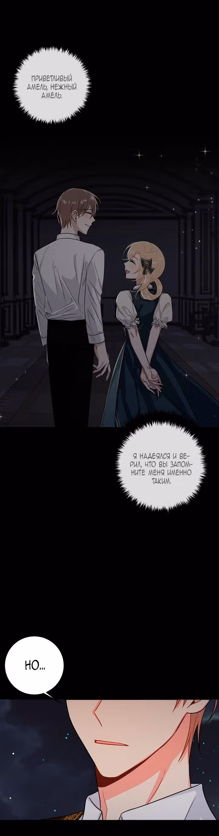 Я дитя этого дома — Том 3 · Глава 116, страница 18