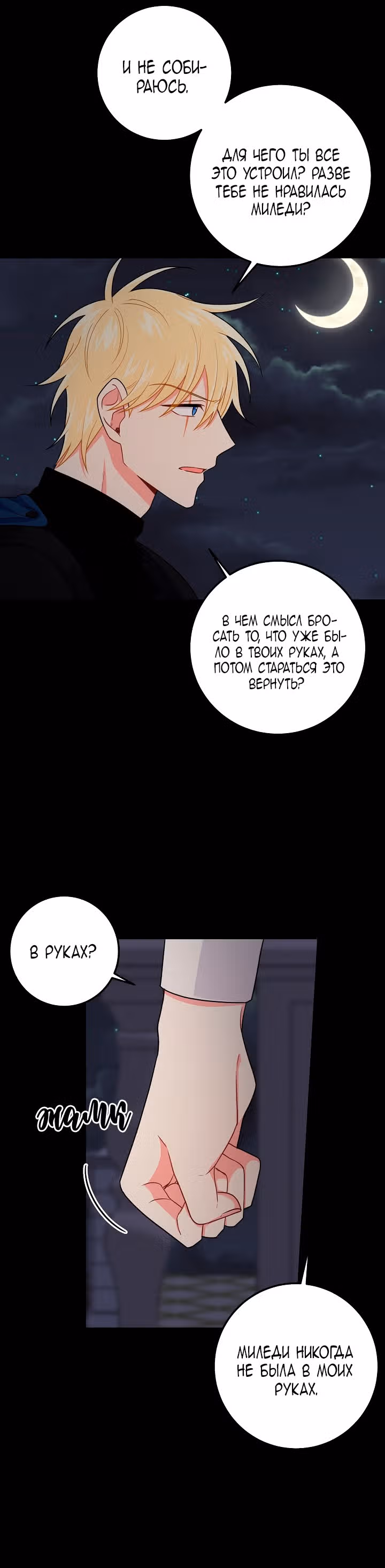 Я дитя этого дома — Том 3 · Глава 116, страница 5