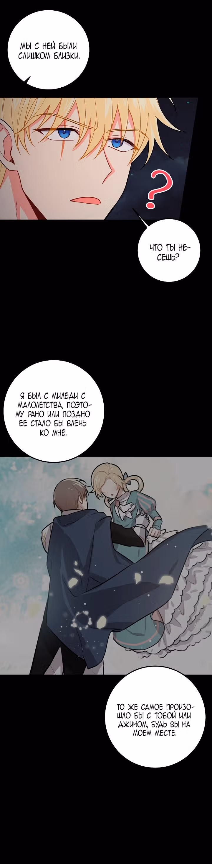 Я дитя этого дома — Том 3 · Глава 116, страница 6