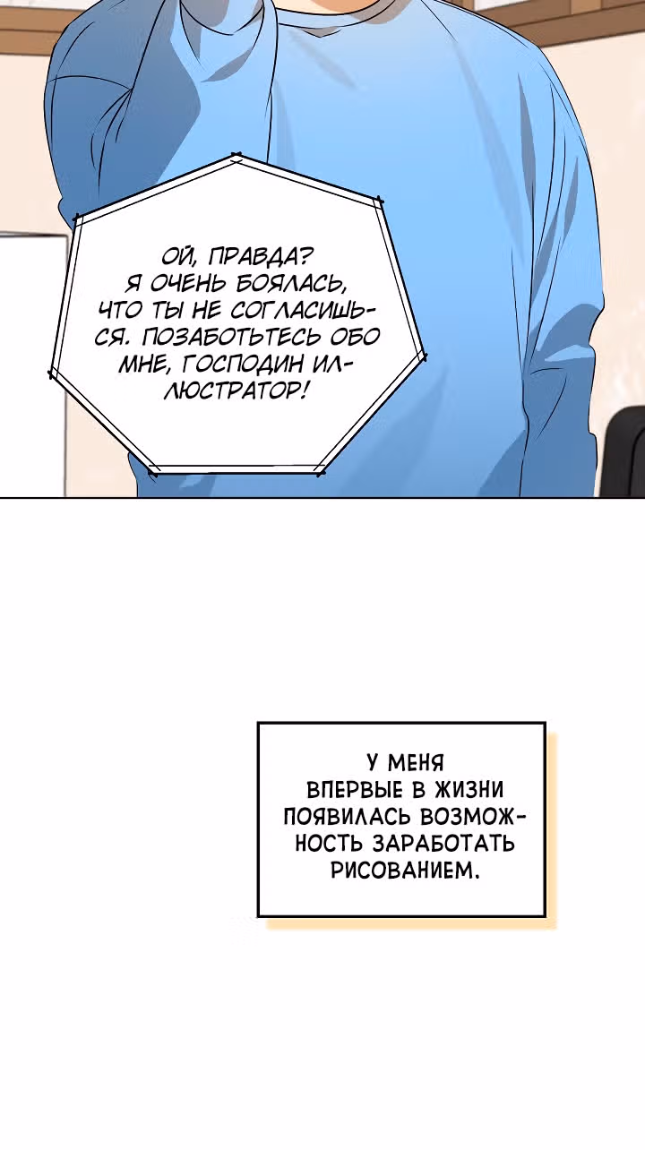 Я напрочь глупею рядом со своей дочкой — Том 1 · Глава 45, страница 34