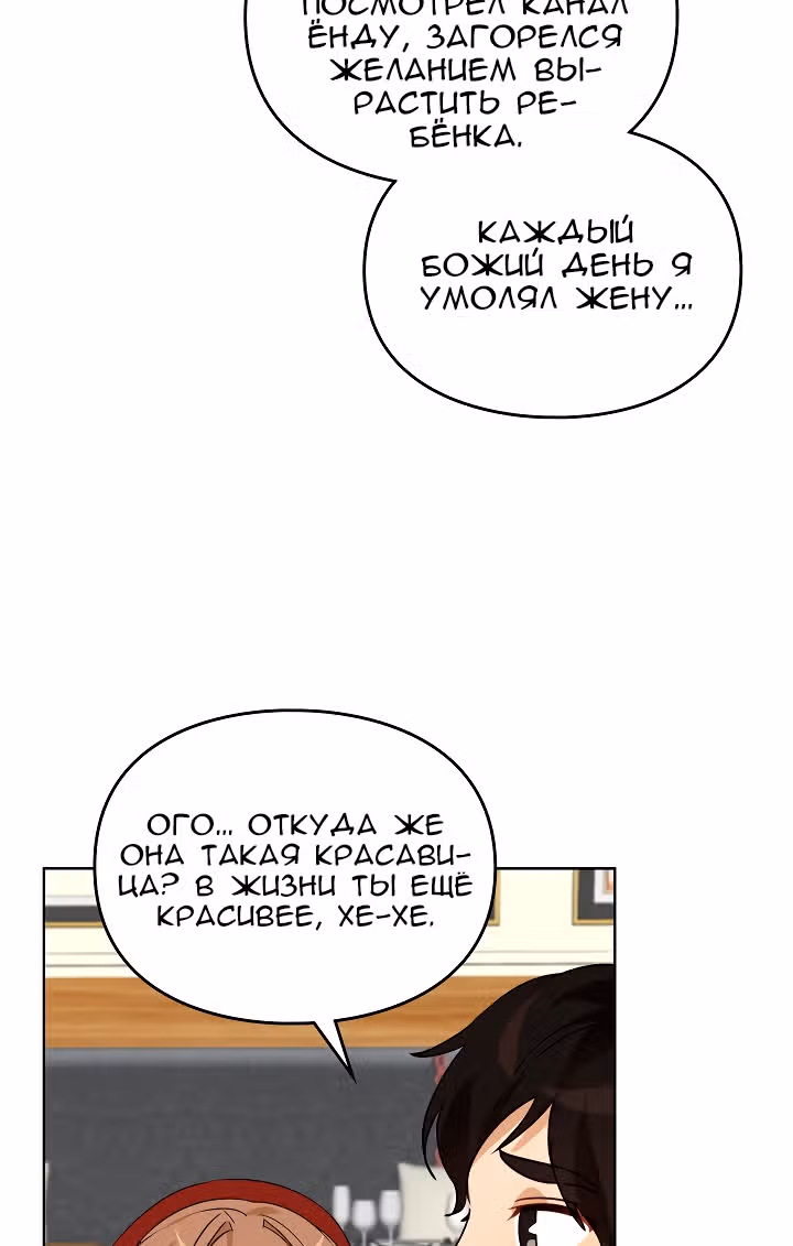 Я напрочь глупею рядом со своей дочкой — Том 1 · Глава 45, страница 73