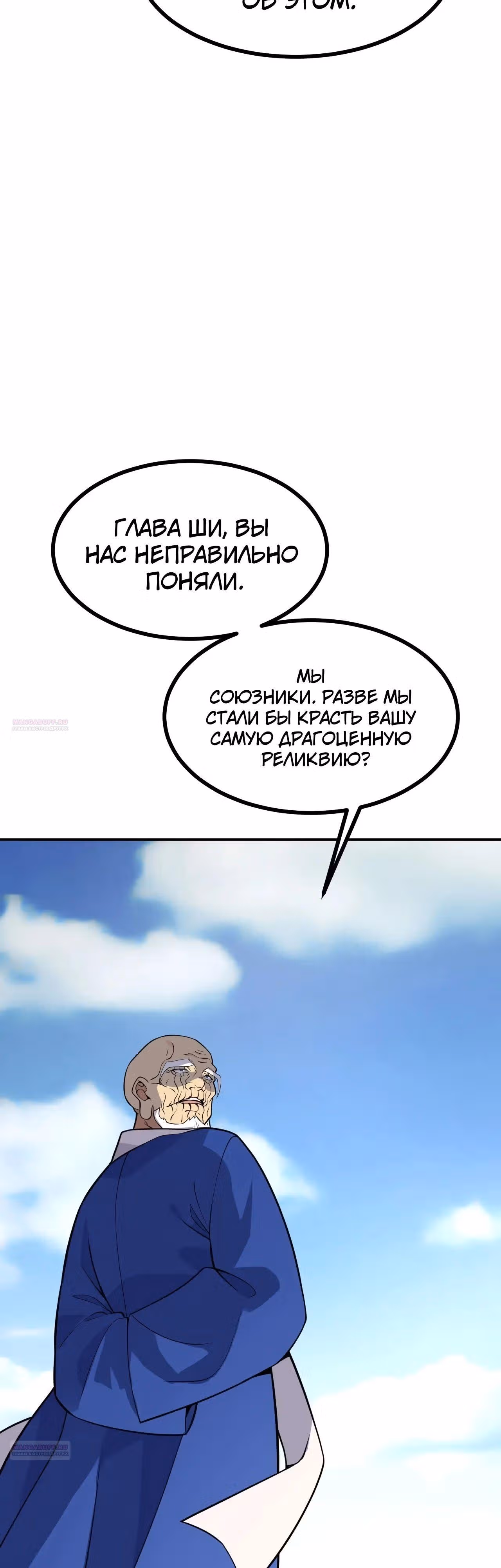 Поднятие уровня до разрушителя звезд — Том 1 · Глава 157, страница 16