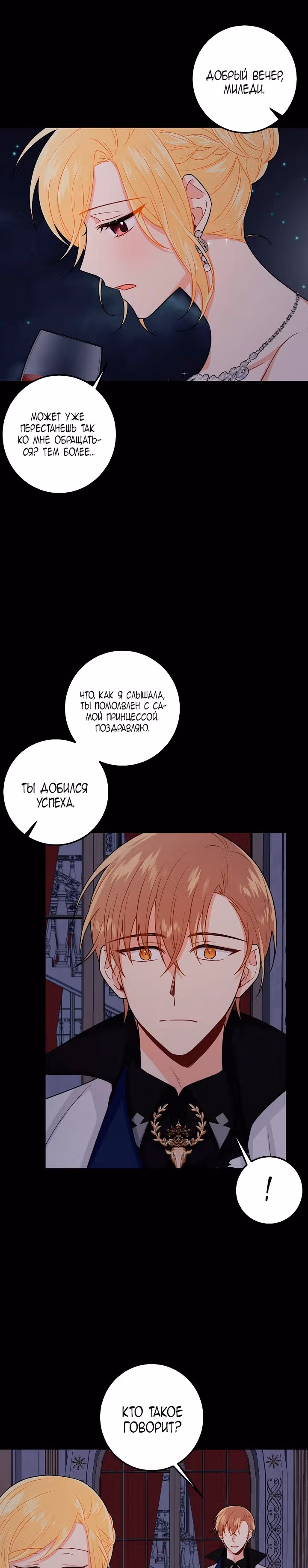 Я дитя этого дома — Том 3 · Глава 117, страница 25