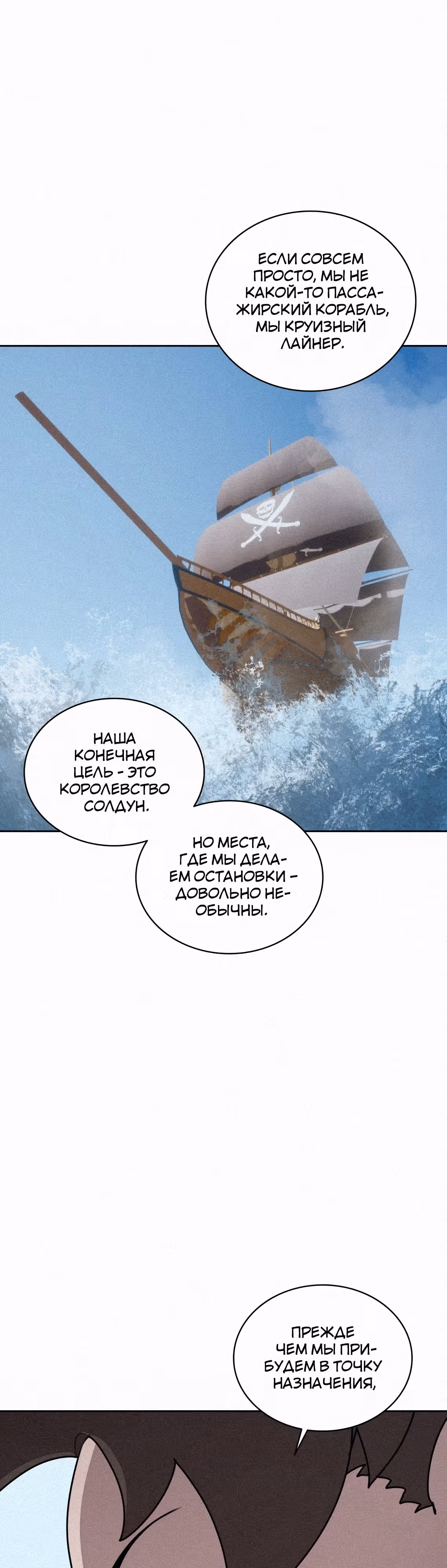 Маг, пожирающий книги — Том 2 · Глава 102, страница 13