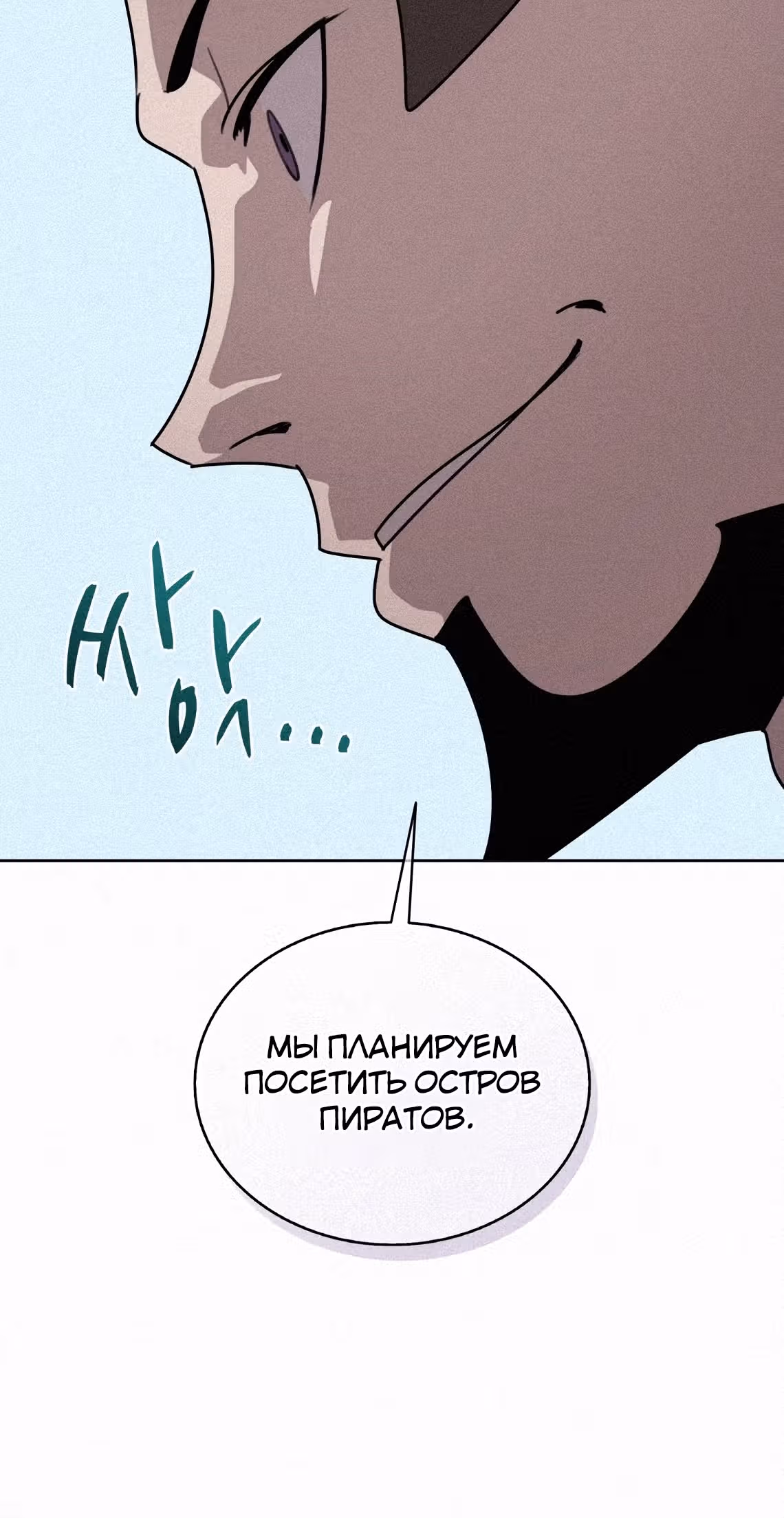 Маг, пожирающий книги — Том 2 · Глава 102, страница 14