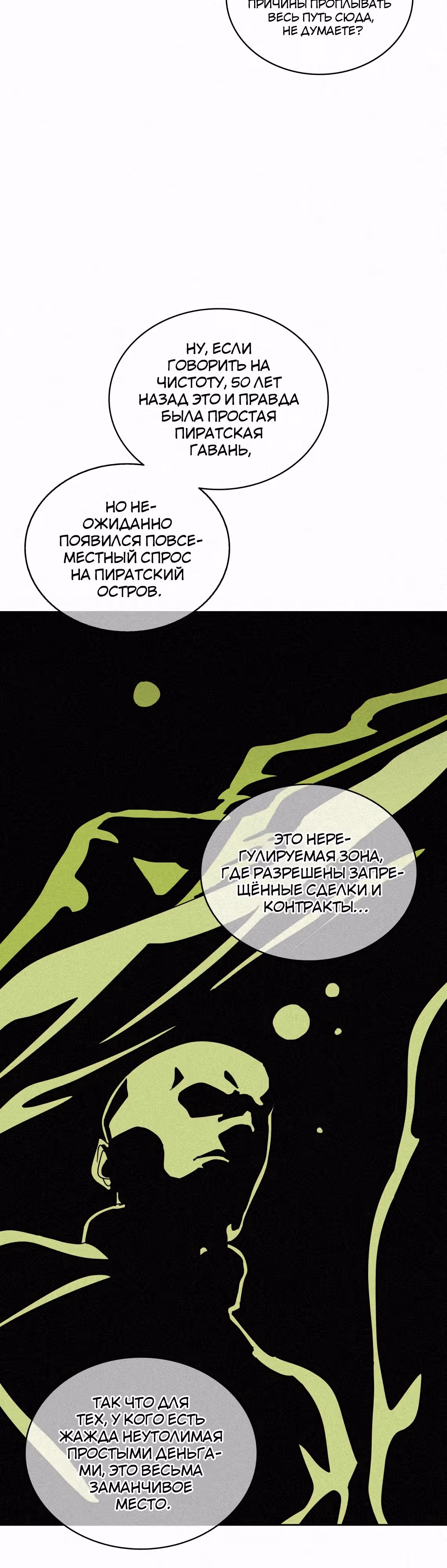 Маг, пожирающий книги — Том 2 · Глава 102, страница 16