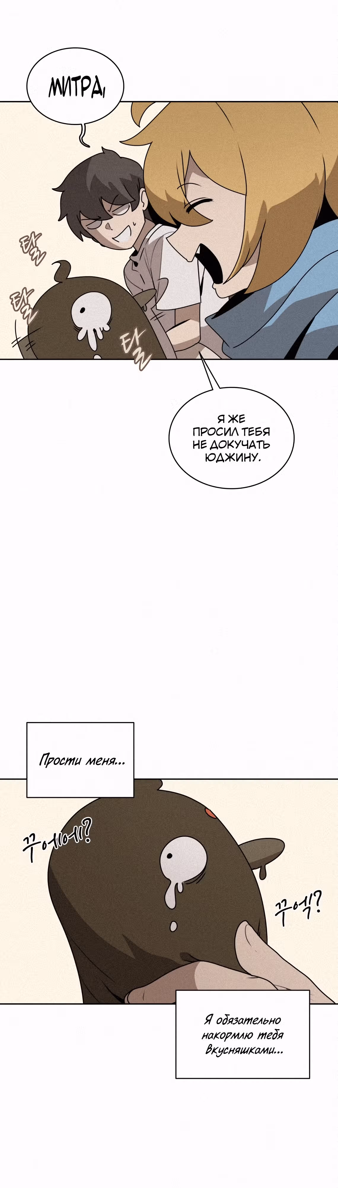 Маг, пожирающий книги — Том 2 · Глава 102, страница 3