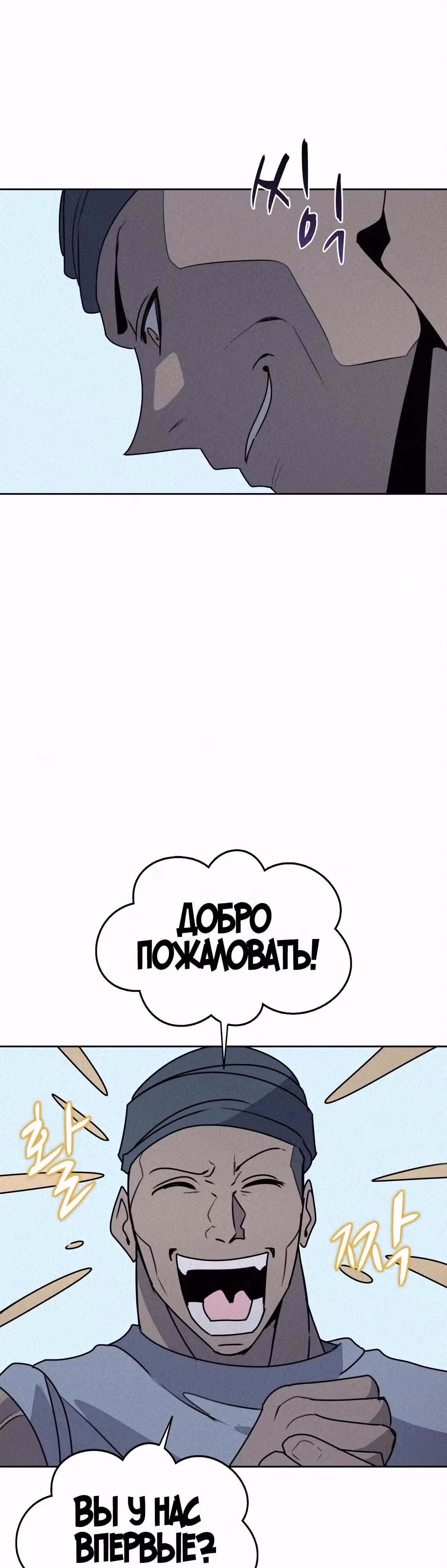 Маг, пожирающий книги — Том 2 · Глава 102, страница 30