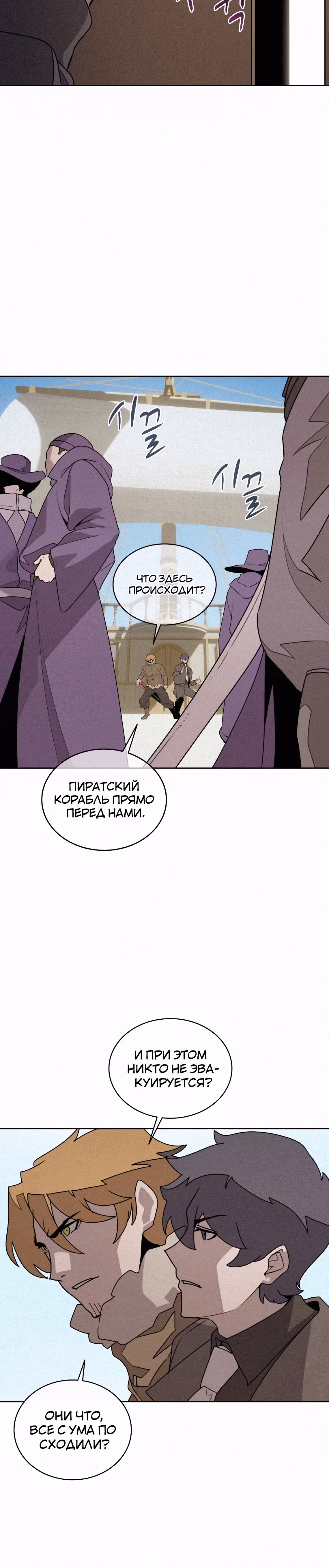 Маг, пожирающий книги — Том 2 · Глава 102, страница 9