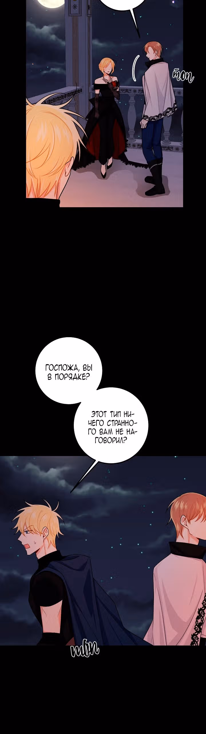 Я дитя этого дома — Том 3 · Глава 118, страница 4