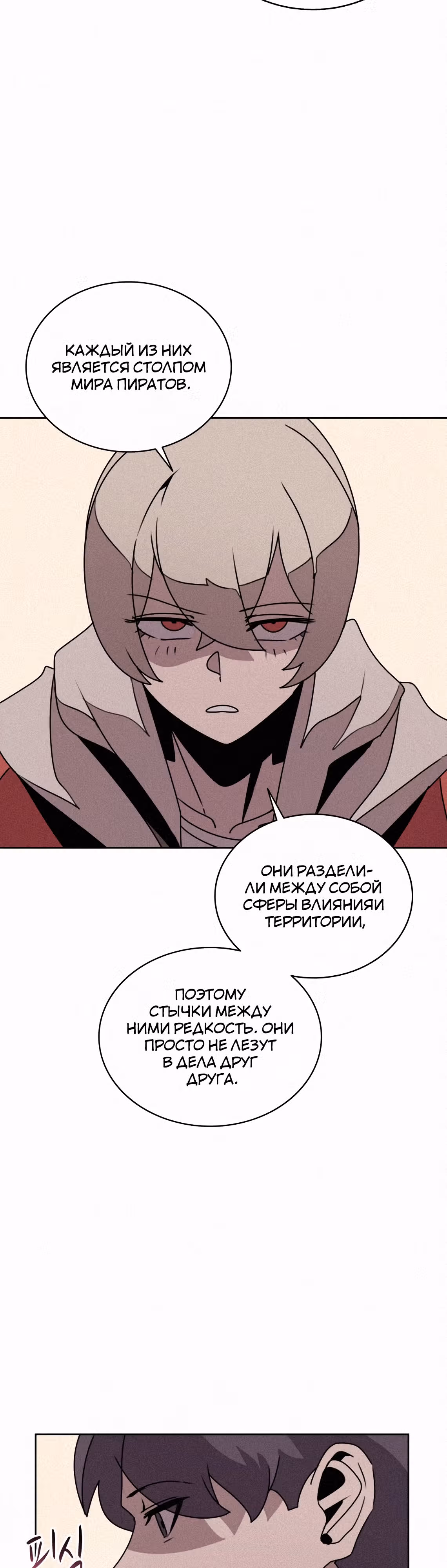 Маг, пожирающий книги — Том 2 · Глава 103, страница 16
