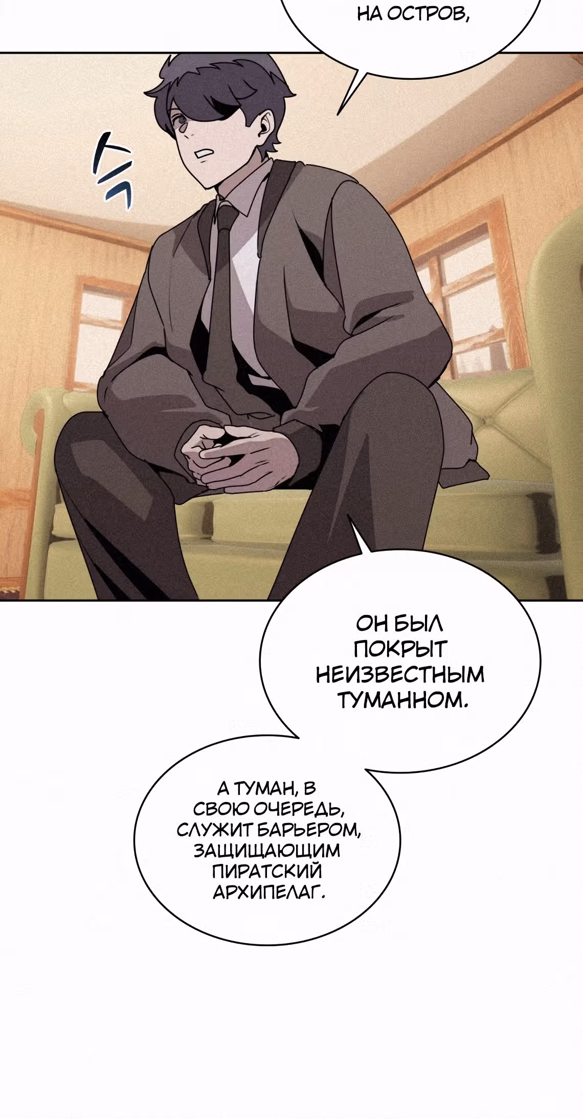 Маг, пожирающий книги — Том 2 · Глава 103, страница 24