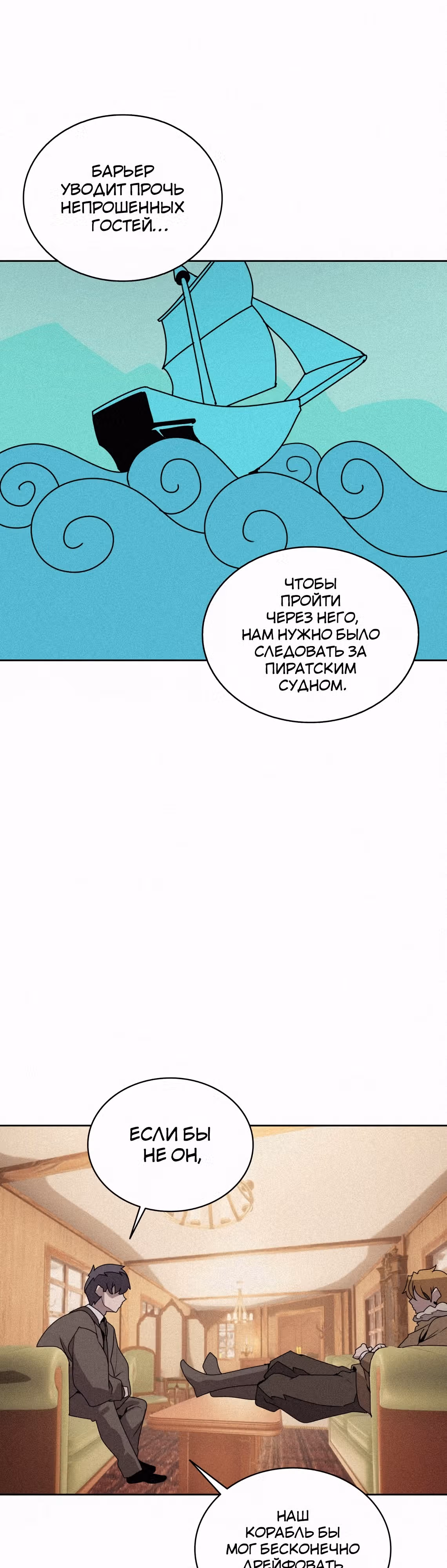 Маг, пожирающий книги — Том 2 · Глава 103, страница 25